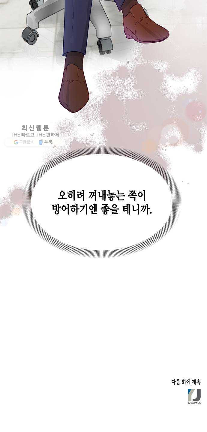 열녀박씨 계약결혼뎐 17화 - 웹툰 이미지 78