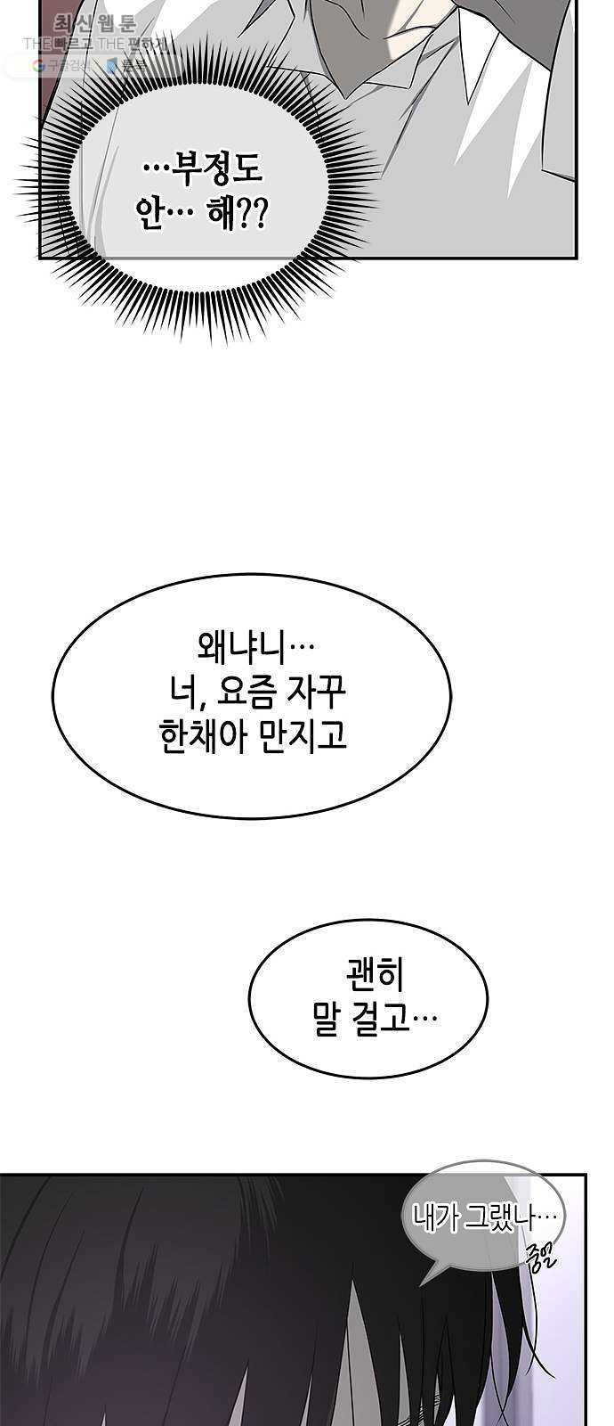 올가미(네이버) 81화 - 웹툰 이미지 20