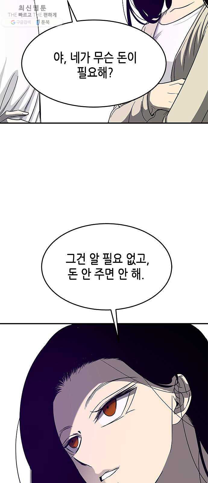 올가미(네이버) 81화 - 웹툰 이미지 47