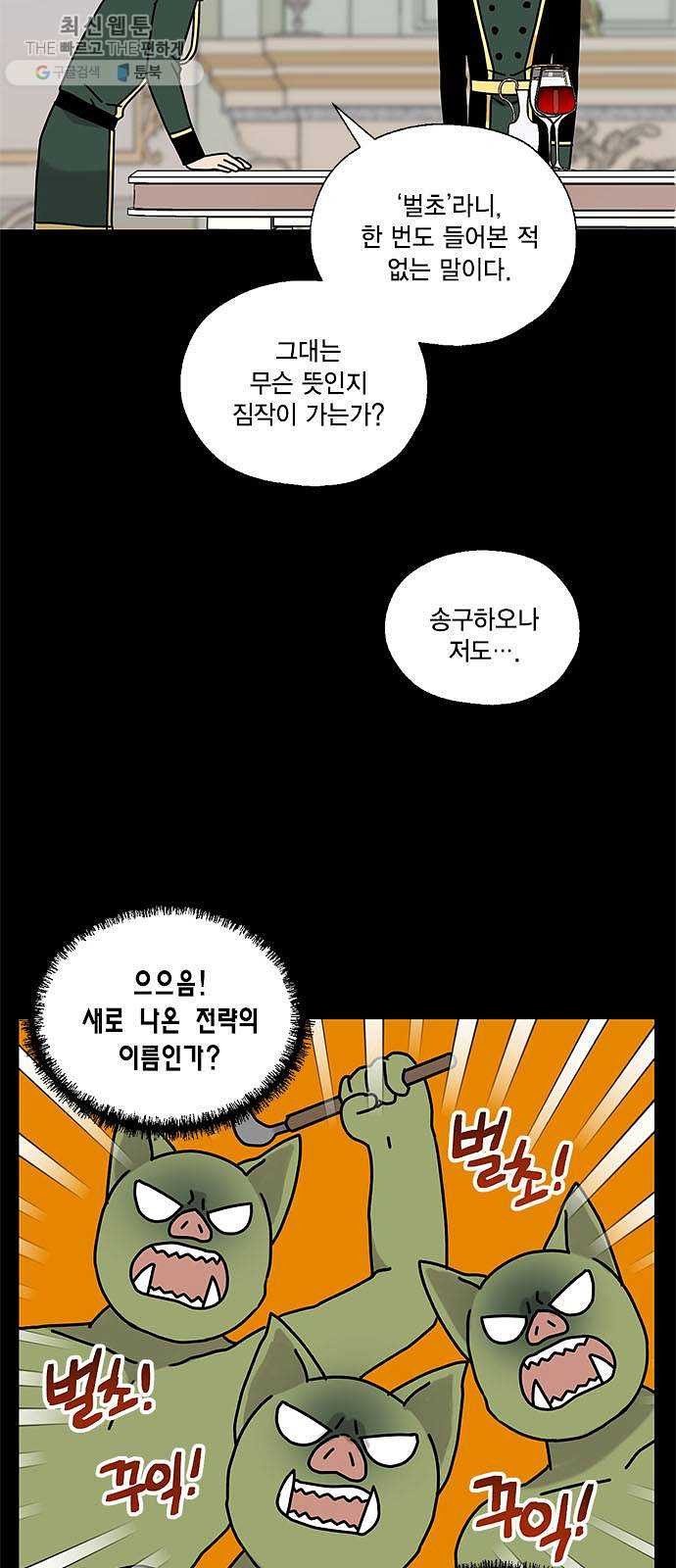 용왕님의 셰프가 되었습니다 61화 - 웹툰 이미지 5