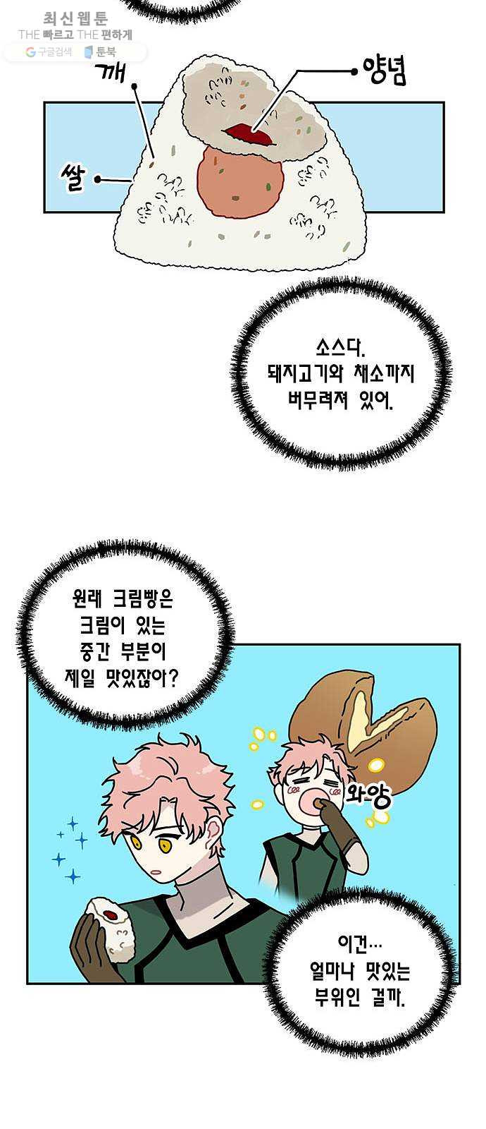 용왕님의 셰프가 되었습니다 61화 - 웹툰 이미지 30