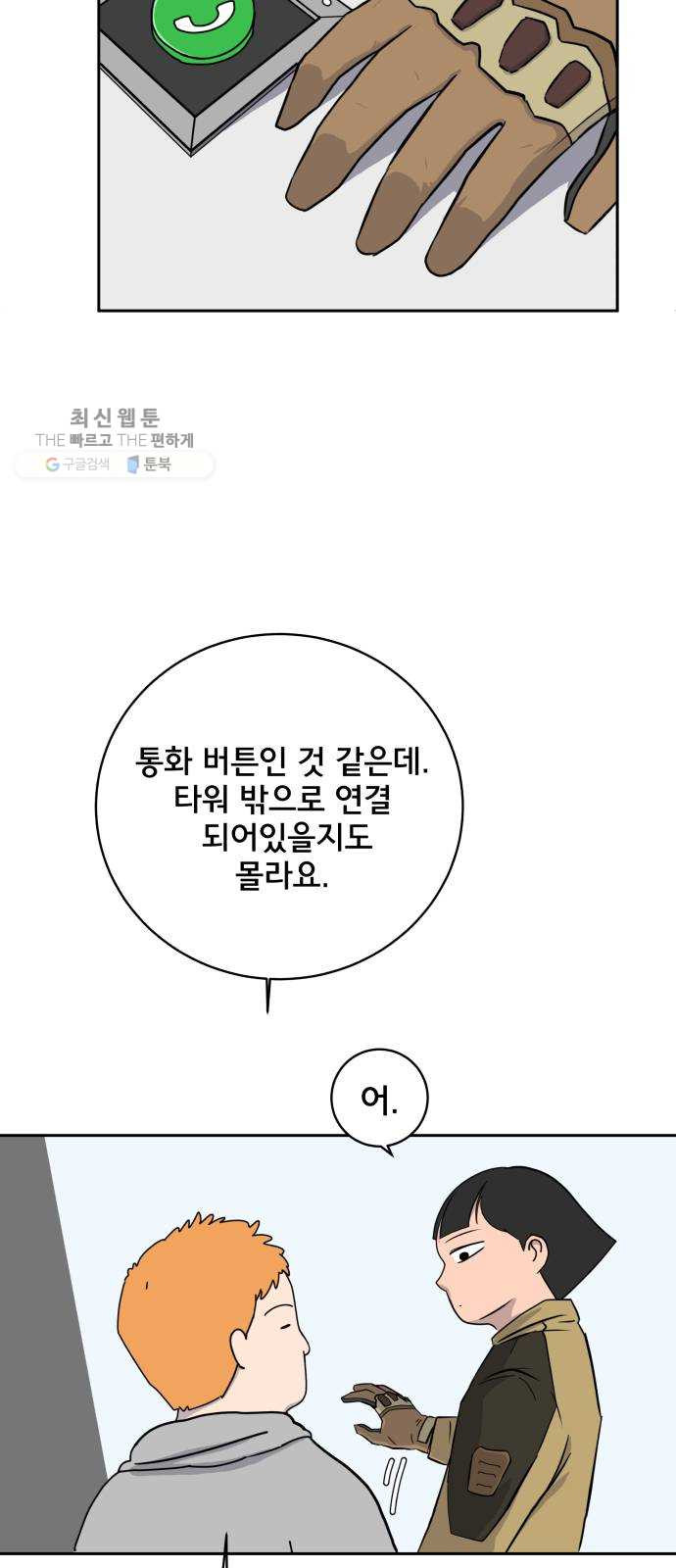 위아더좀비 11화 동생찾기2-부담스러운 삼형제 - 웹툰 이미지 26