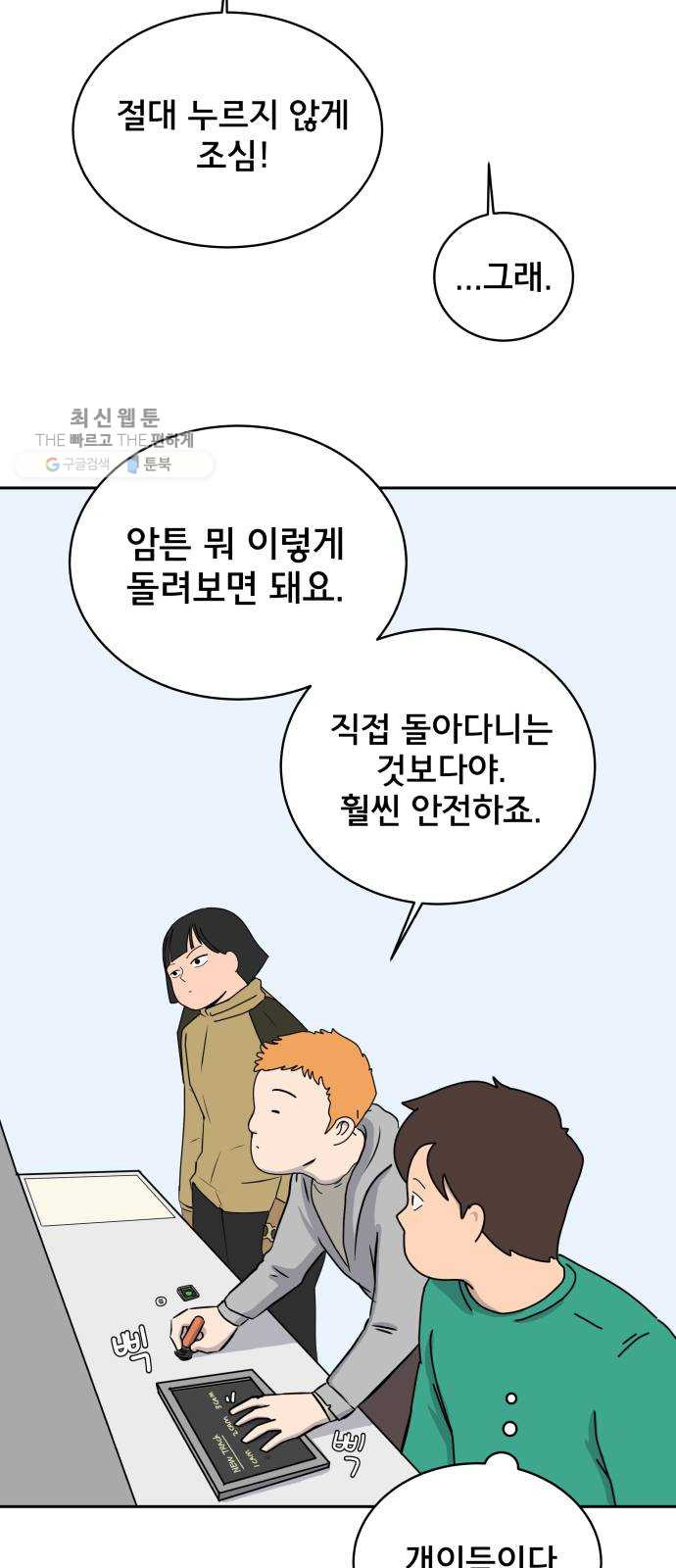 위아더좀비 11화 동생찾기2-부담스러운 삼형제 - 웹툰 이미지 27