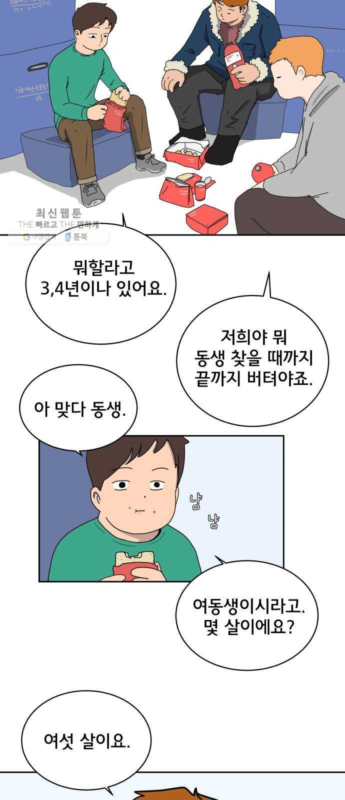 위아더좀비 11화 동생찾기2-부담스러운 삼형제 - 웹툰 이미지 33