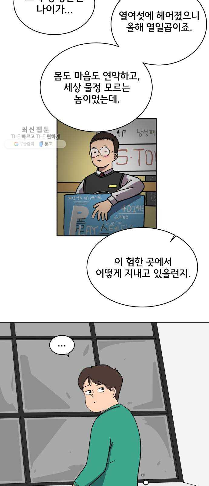 위아더좀비 11화 동생찾기2-부담스러운 삼형제 - 웹툰 이미지 49