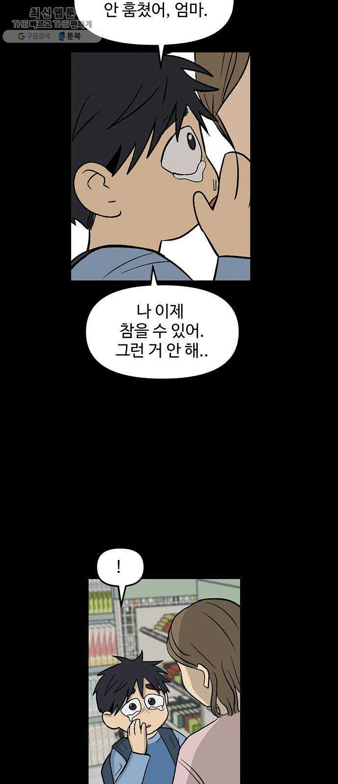 집이 없어 113화. 고해준과 백은영 (8) - 웹툰 이미지 6