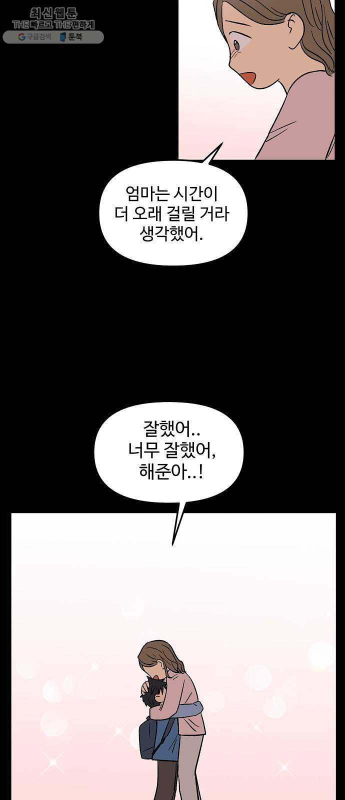 집이 없어 113화. 고해준과 백은영 (8) - 웹툰 이미지 9