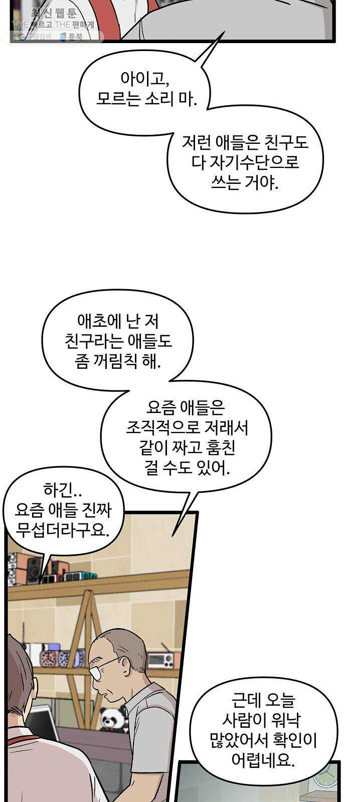 집이 없어 113화. 고해준과 백은영 (8) - 웹툰 이미지 19