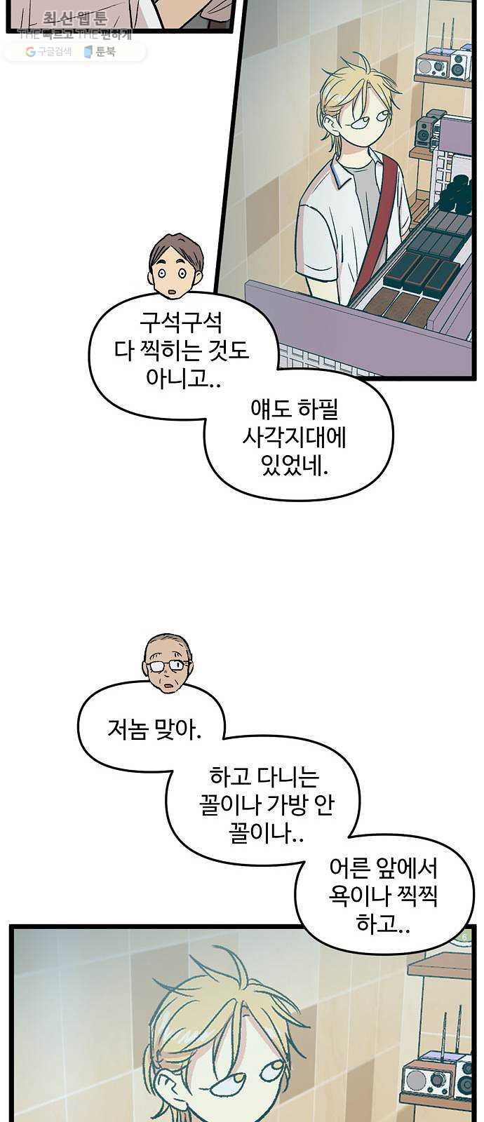 집이 없어 113화. 고해준과 백은영 (8) - 웹툰 이미지 20