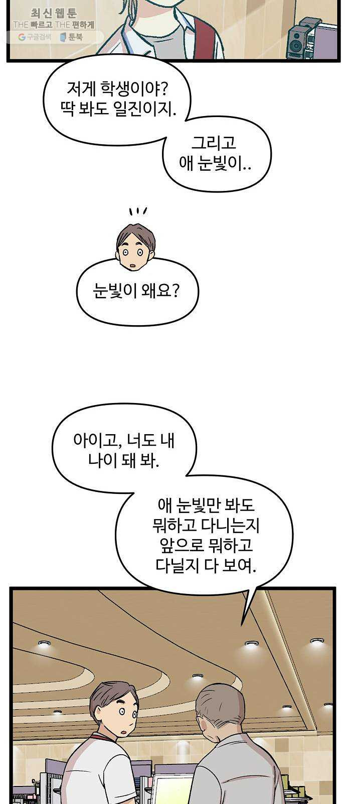 집이 없어 113화. 고해준과 백은영 (8) - 웹툰 이미지 21