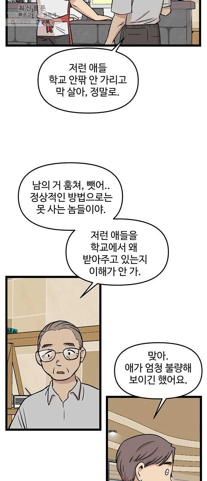 집이 없어 113화. 고해준과 백은영 (8) - 웹툰 이미지 22