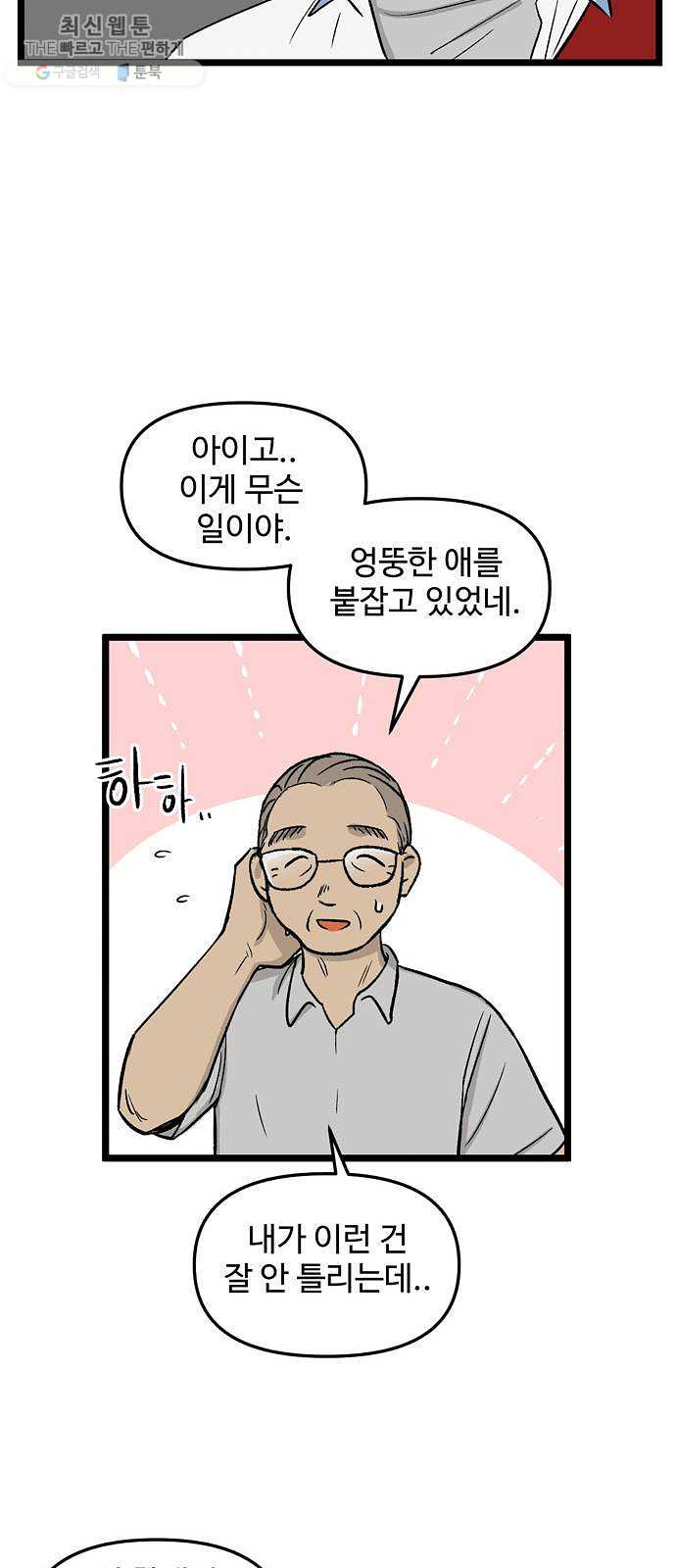 집이 없어 113화. 고해준과 백은영 (8) - 웹툰 이미지 35