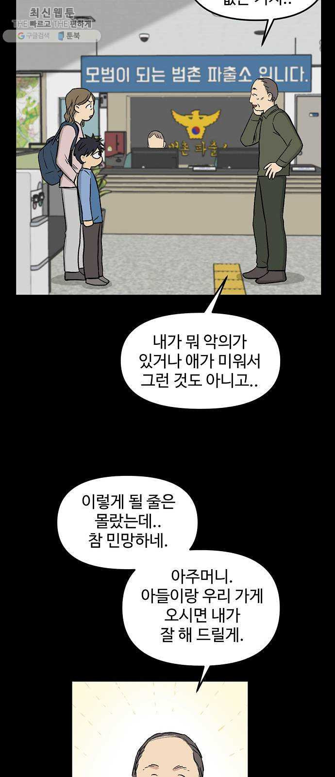 집이 없어 113화. 고해준과 백은영 (8) - 웹툰 이미지 46