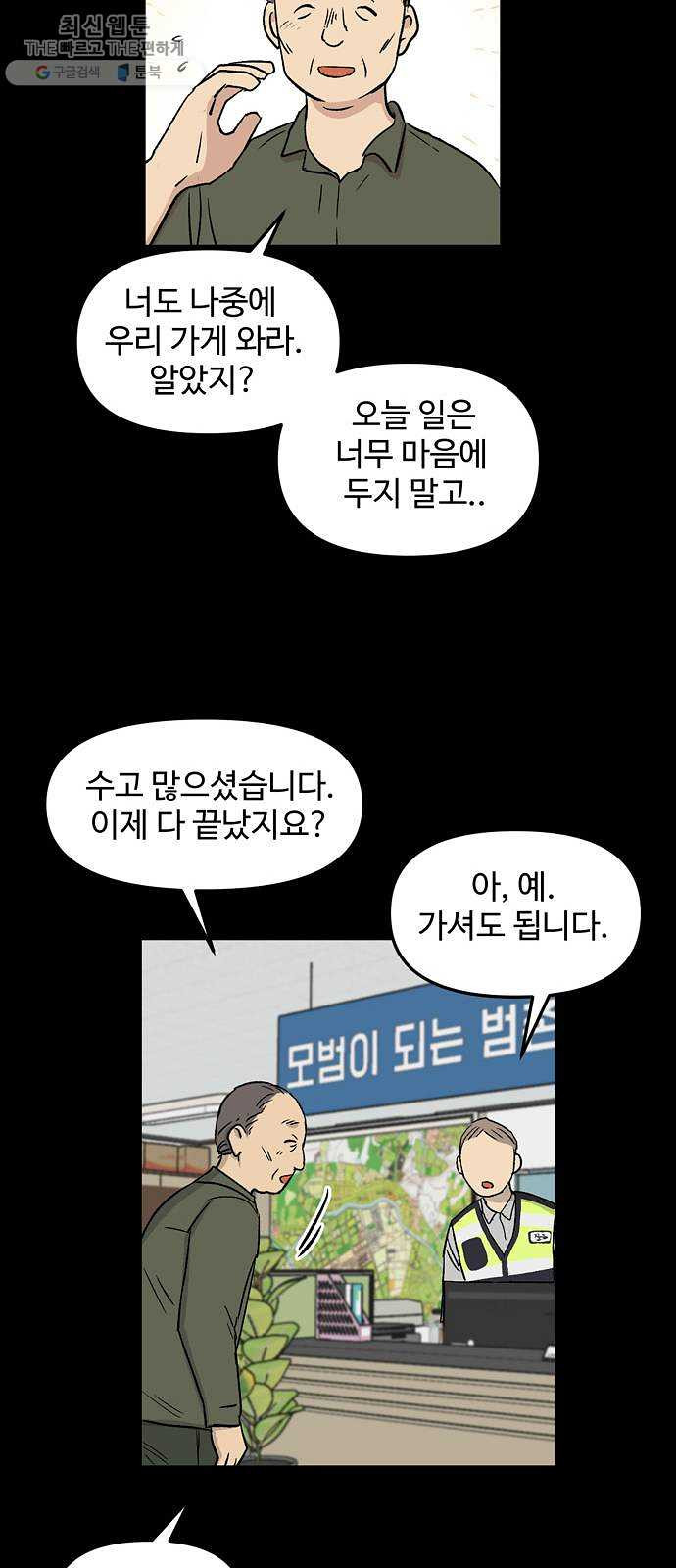 집이 없어 113화. 고해준과 백은영 (8) - 웹툰 이미지 47