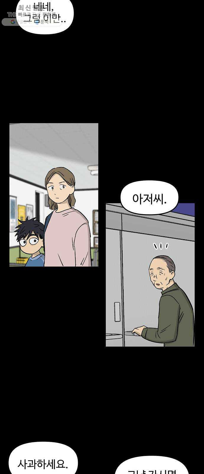 집이 없어 113화. 고해준과 백은영 (8) - 웹툰 이미지 48