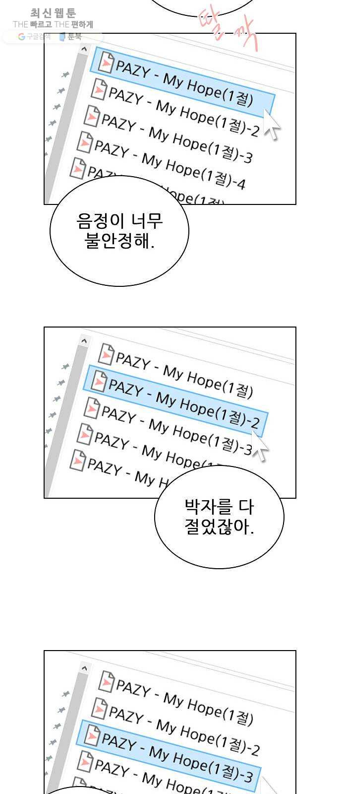 플레이, 플리 32화 - 원래 그렇게 잘생겼었나? - 웹툰 이미지 13