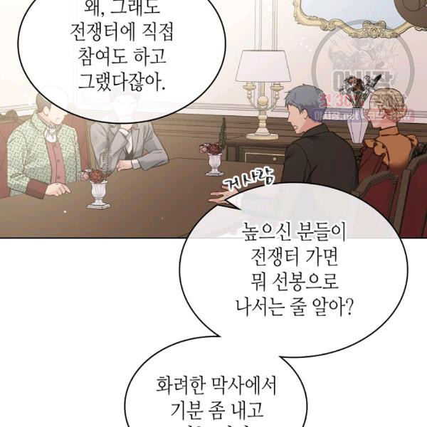 사실, 그들은 오직 그녀만을 기억하고 있었습니다 45화 - 웹툰 이미지 38