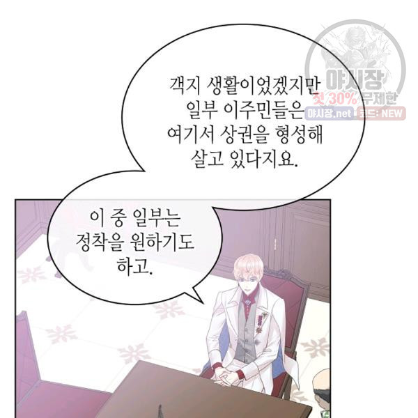 사실, 그들은 오직 그녀만을 기억하고 있었습니다 45화 - 웹툰 이미지 55