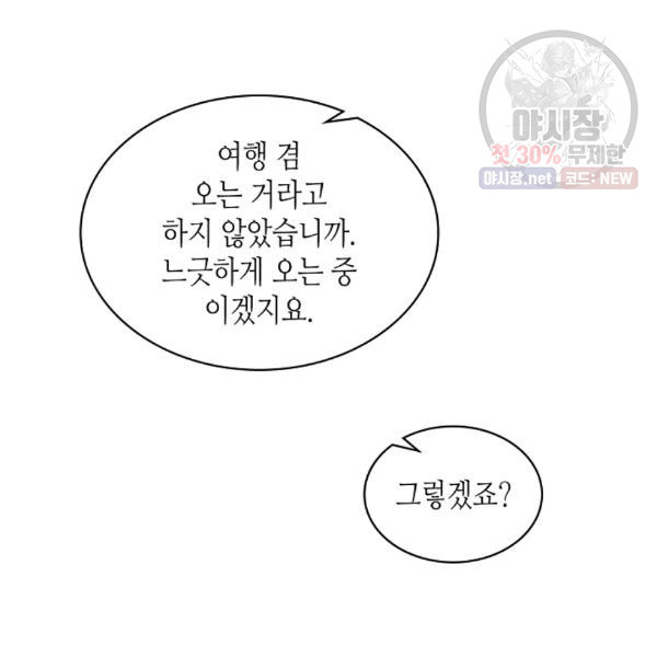 사실, 그들은 오직 그녀만을 기억하고 있었습니다 45화 - 웹툰 이미지 72