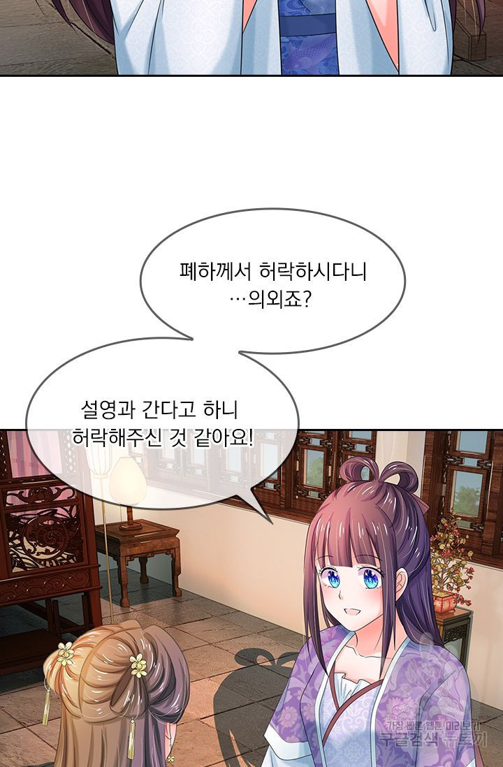 황후 시뮬레이션 92화 - 웹툰 이미지 28