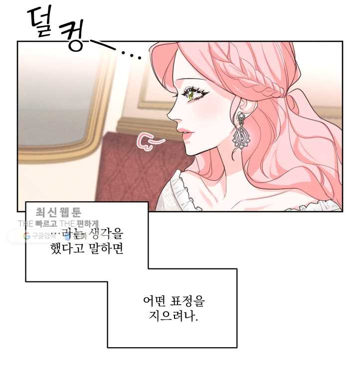 나는 남주의 전 여친이었다 26화 - 웹툰 이미지 34