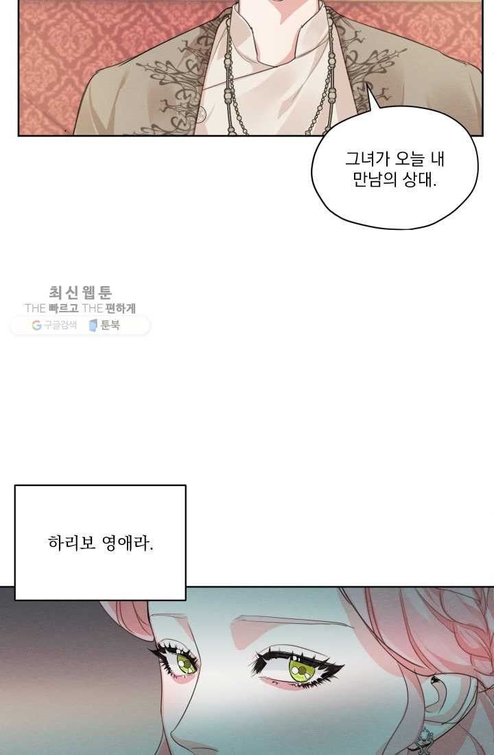 나는 남주의 전 여친이었다 26화 - 웹툰 이미지 38