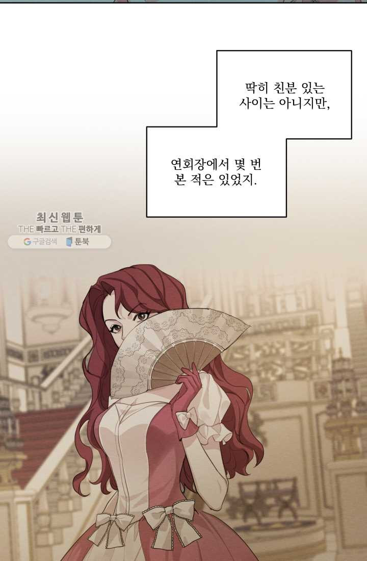 나는 남주의 전 여친이었다 26화 - 웹툰 이미지 39