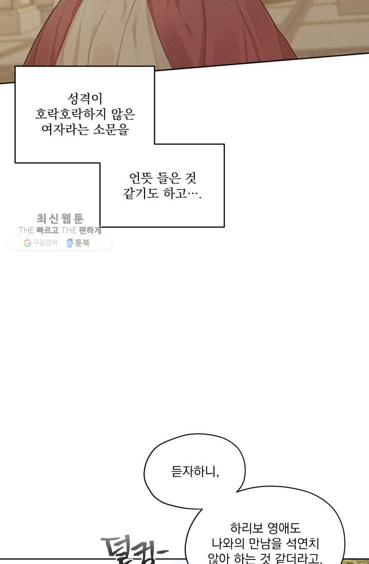 나는 남주의 전 여친이었다 26화 - 웹툰 이미지 40