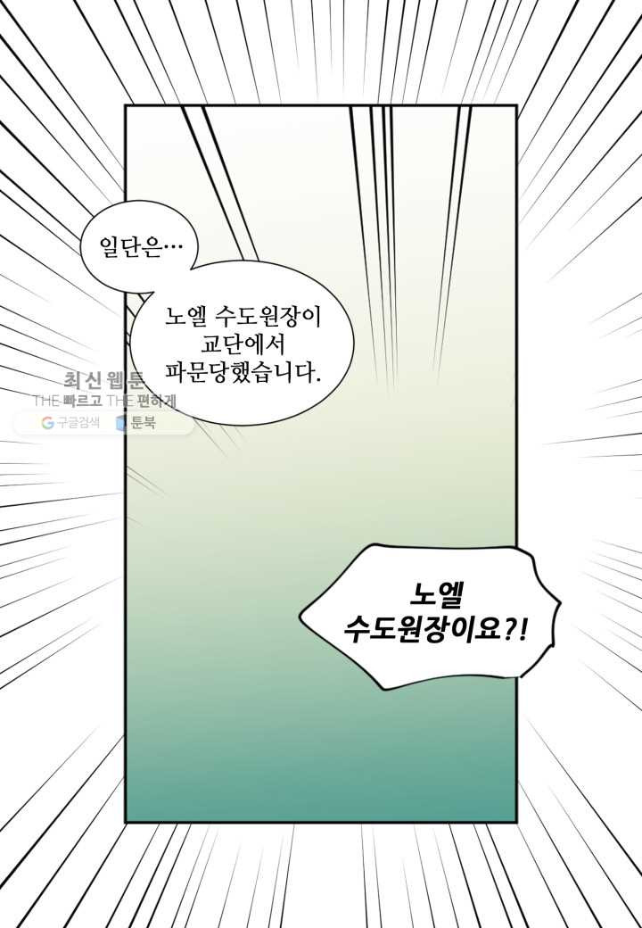 빛과 그림자 골든 타임 65화 - 웹툰 이미지 10