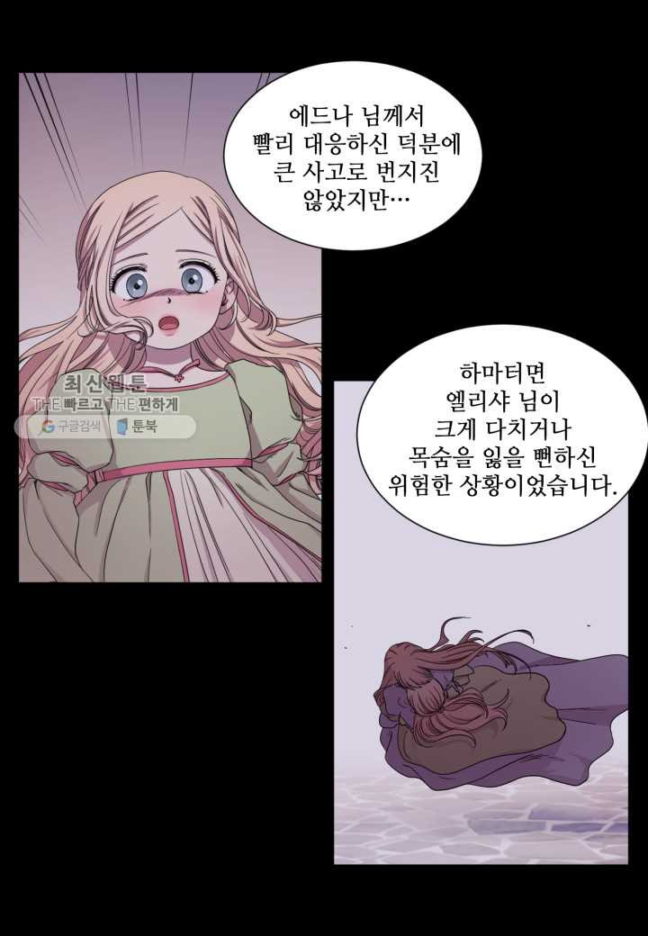 빛과 그림자 골든 타임 65화 - 웹툰 이미지 12