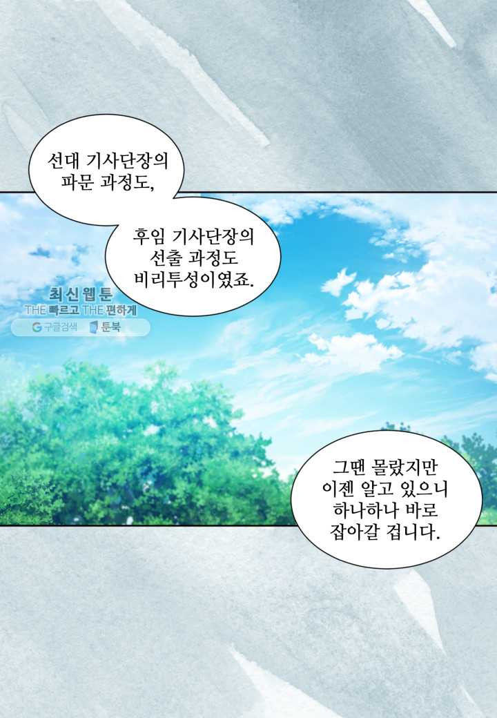 빛과 그림자 골든 타임 65화 - 웹툰 이미지 24