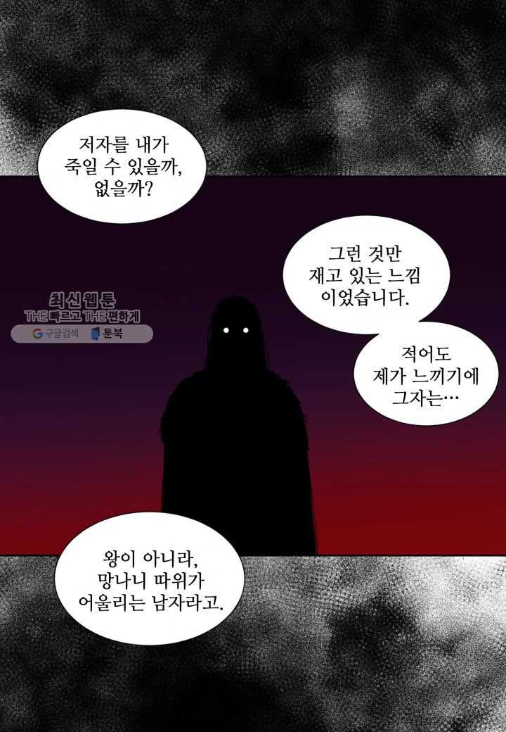 빛과 그림자 골든 타임 65화 - 웹툰 이미지 38