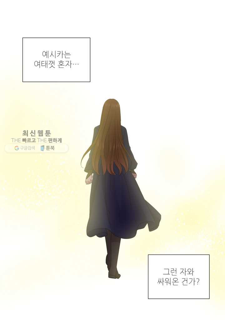 빛과 그림자 골든 타임 65화 - 웹툰 이미지 46