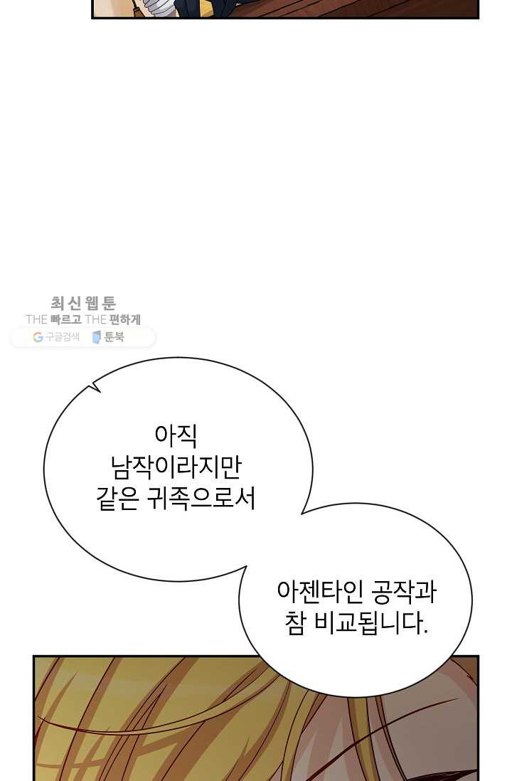 빈껍데기 공작부인 76화 - 웹툰 이미지 26