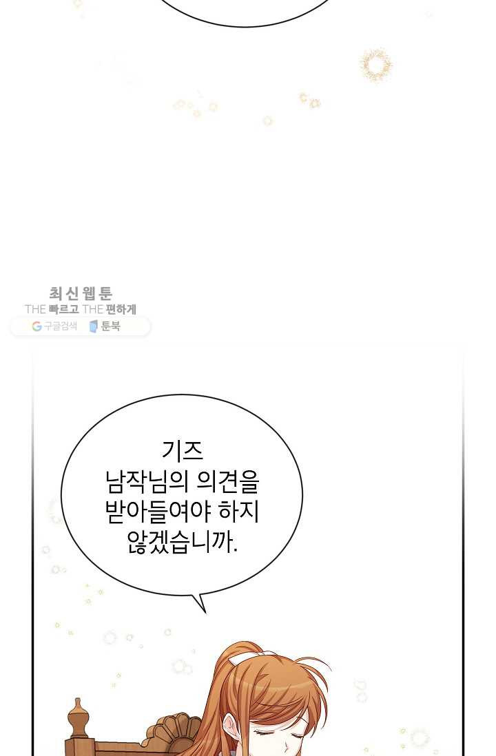 빈껍데기 공작부인 76화 - 웹툰 이미지 29