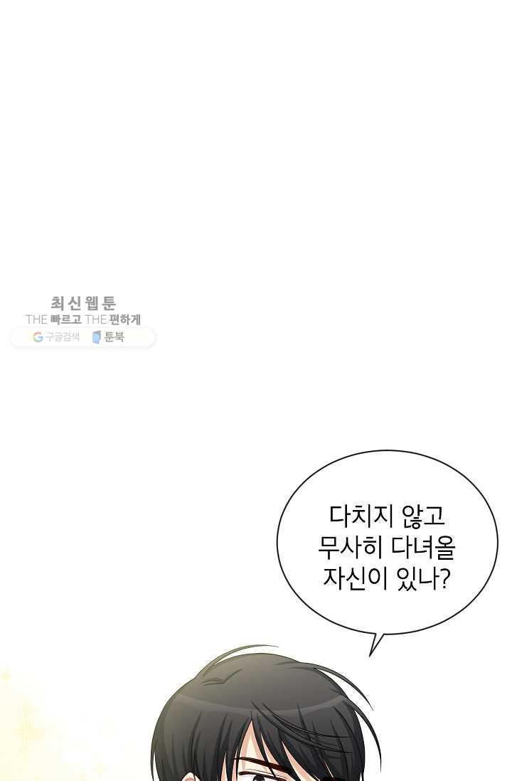 빈껍데기 공작부인 76화 - 웹툰 이미지 63