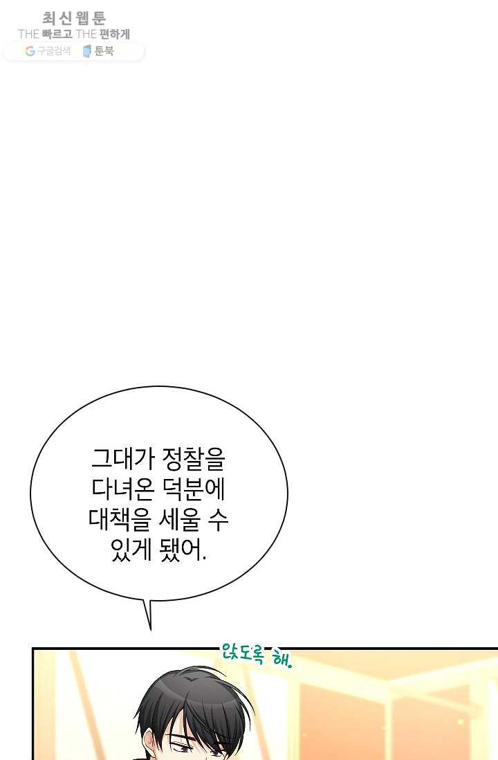 빈껍데기 공작부인 77화 - 웹툰 이미지 61