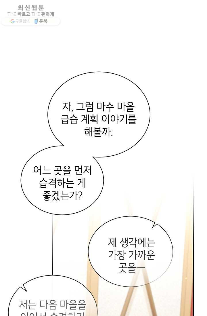 빈껍데기 공작부인 77화 - 웹툰 이미지 85