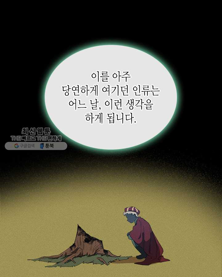 악녀를 죽여 줘 23화 - 웹툰 이미지 17