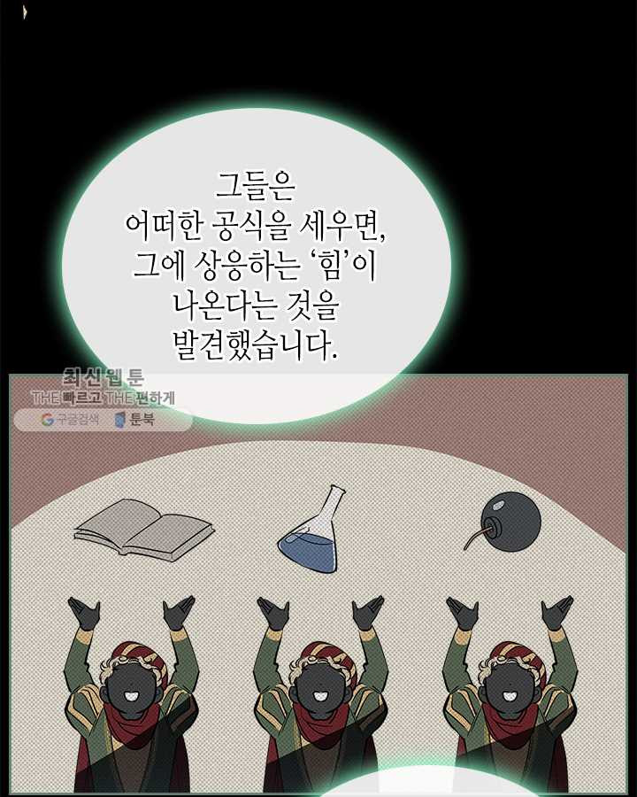 악녀를 죽여 줘 23화 - 웹툰 이미지 22