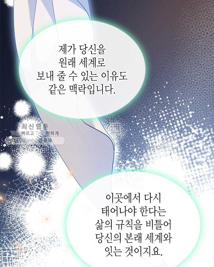 악녀를 죽여 줘 23화 - 웹툰 이미지 36