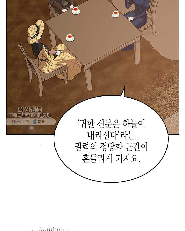 악녀를 죽여 줘 23화 - 웹툰 이미지 60