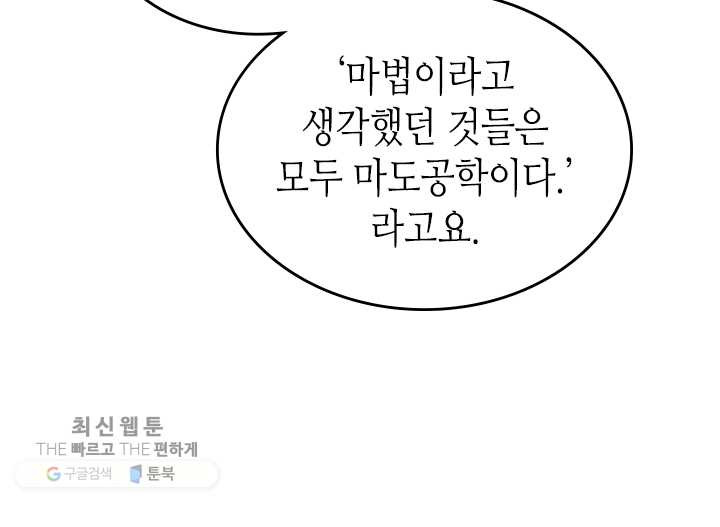 악녀를 죽여 줘 23화 - 웹툰 이미지 65