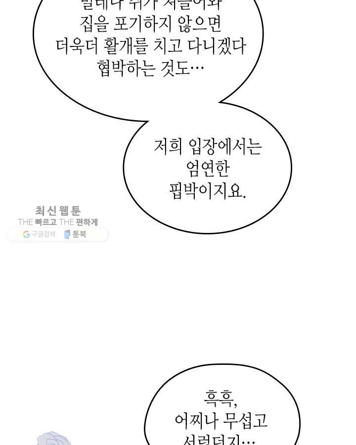 악녀를 죽여 줘 23화 - 웹툰 이미지 68