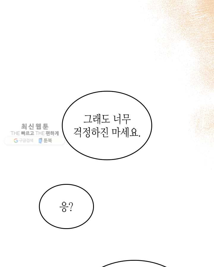 악녀를 죽여 줘 23화 - 웹툰 이미지 73