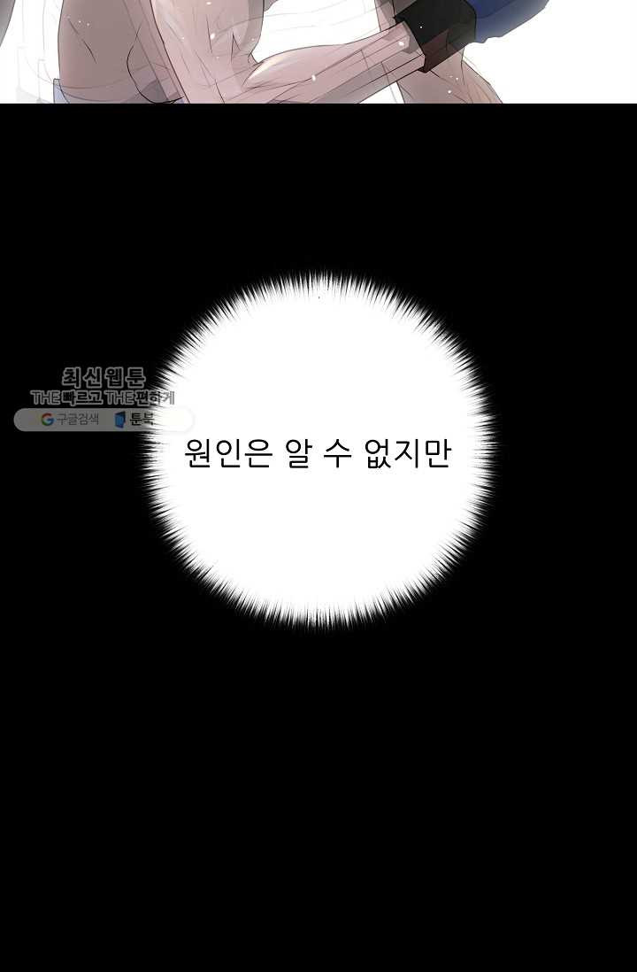 트리거 시즌2 17화 - 웹툰 이미지 14