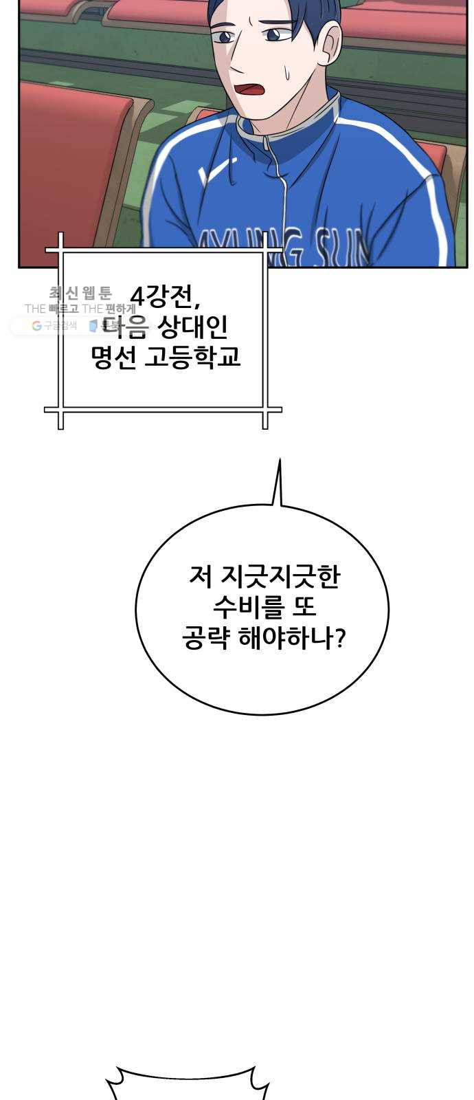 빅맨 31화 - 웹툰 이미지 27