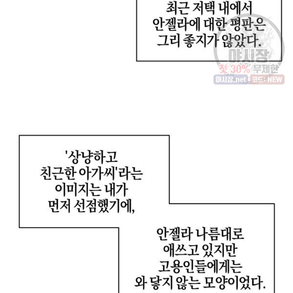 엔젤릭 레이디 32화 - 웹툰 이미지 67