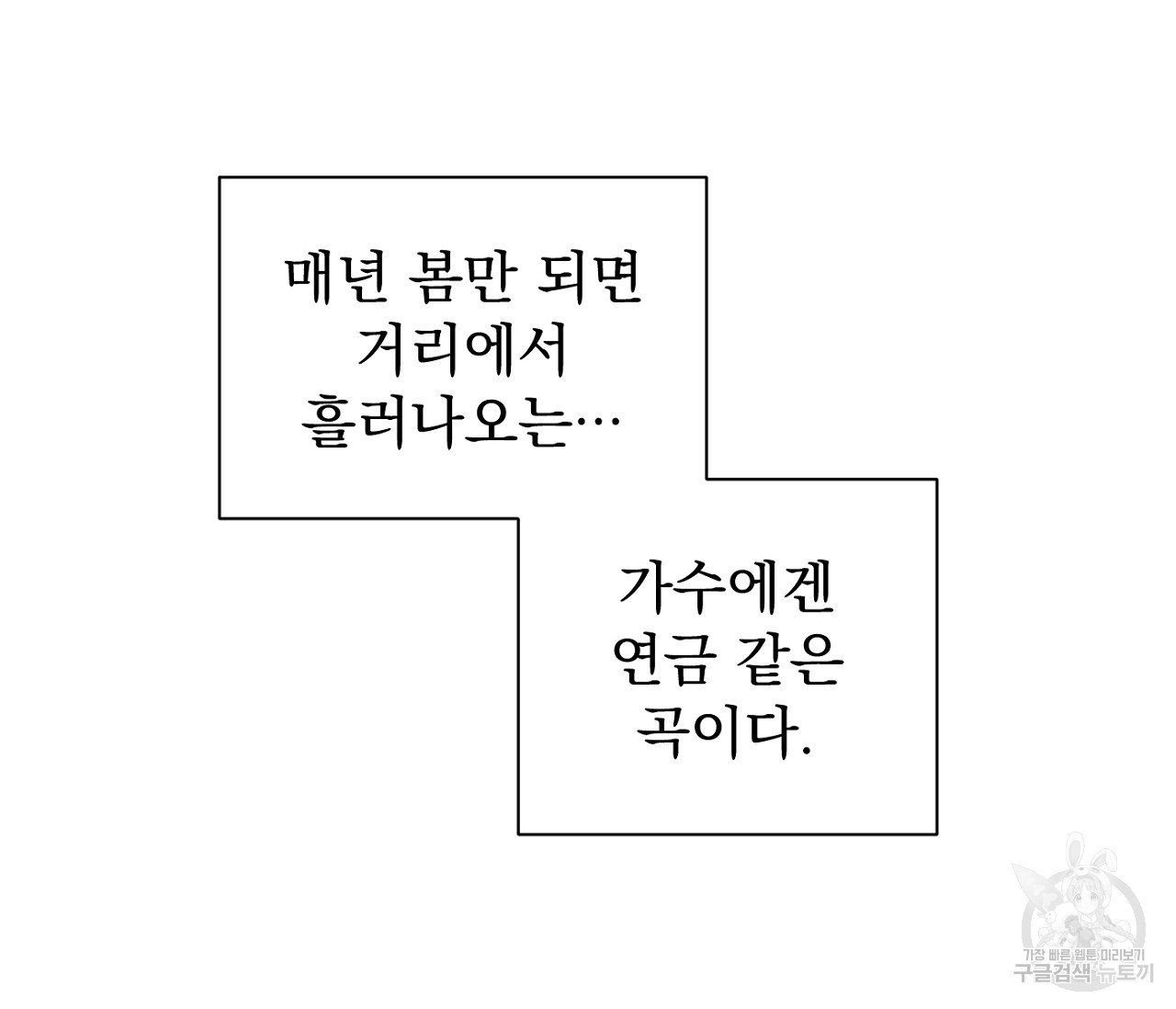 데뷔를 피하는 방법 21화 - 웹툰 이미지 35