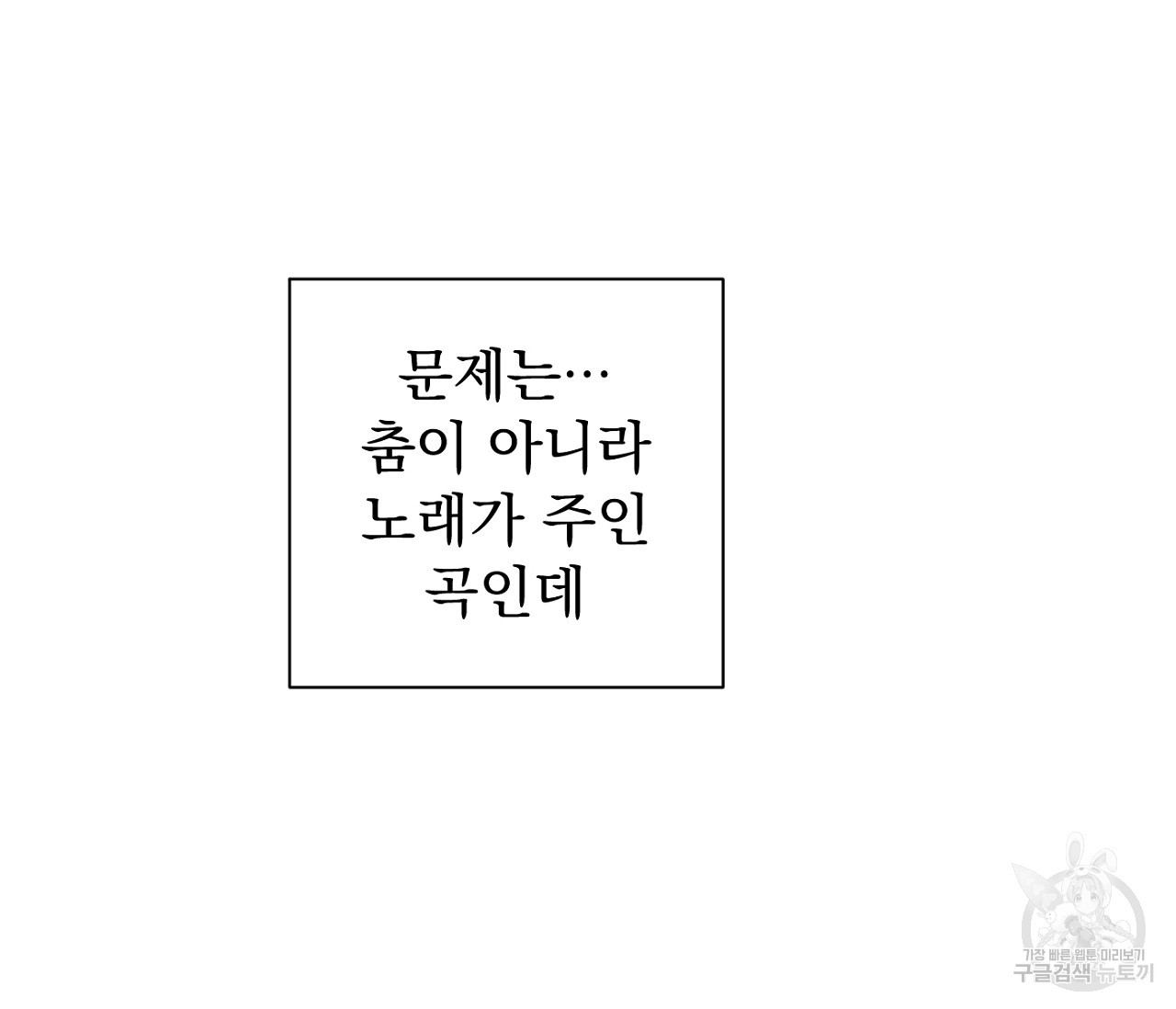 데뷔를 피하는 방법 21화 - 웹툰 이미지 36